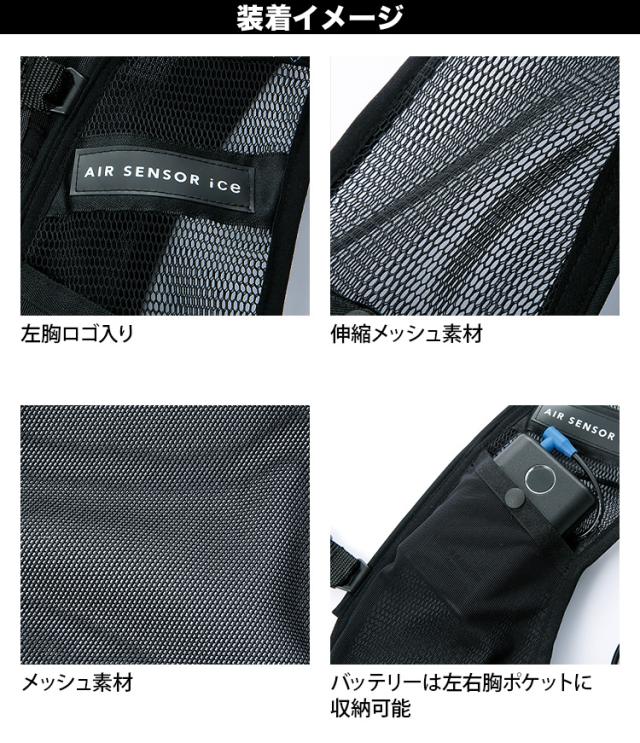 2025年新商品 メッシュベスト&ペルチェデバイスミニバッテリーフルセット KS-2300 AIR SENSOR ICE 冷却ペルチェベスト マイナス18度 クロダルマ 最大8時間