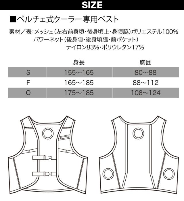 2025年新商品 メッシュベスト&ペルチェデバイスミニバッテリーフルセット KS-2300 AIR SENSOR ICE 冷却ペルチェベスト マイナス18度 クロダルマ 最大8時間