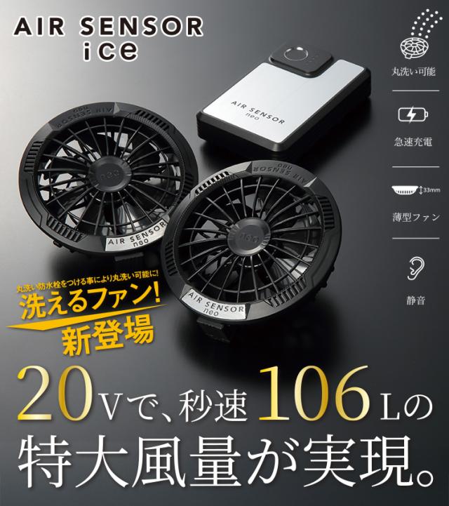 2025年新商品 エアセンサー ベスト 26896 KS-250 ファンバッテリーセット20V秒間106L 薄型ファン丸洗い可能 急速充電 静音 サイドファン仕様 ストレッチ性 生地伸縮30% AIR SENSOR-1 クロダルマ 電動ファン用ウェア 作業着 春夏作業服_9