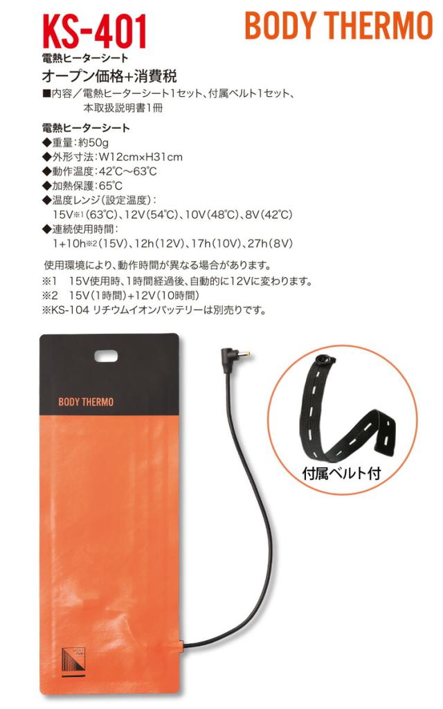 クロダルマ 防寒ジャンパー（反射テープ） 電熱ヒーターフルセット 54373 KS401 KS104 撥水 防風 保温 2022年 新作 秋冬 防寒 暖かい 作業服 作業着 KURODARUMA