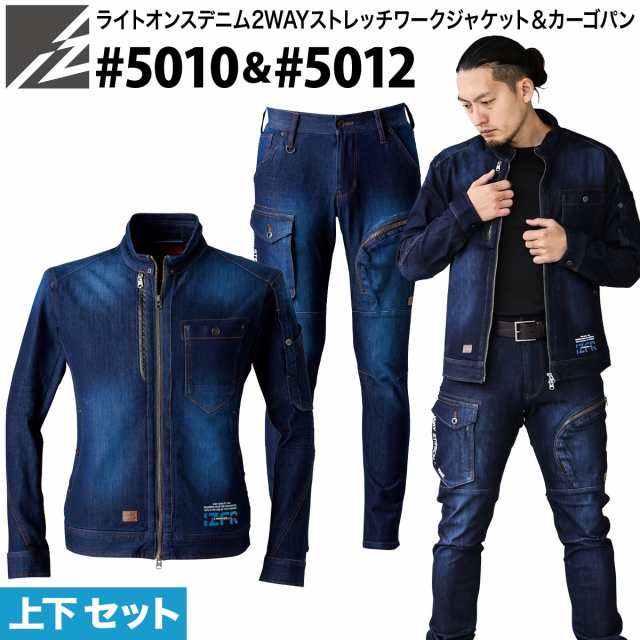 I'Z FRONTIER 5010 5012 2WAYストレッチワークジャケット カーゴパンツ