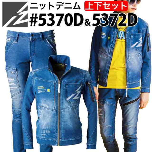 アイズフロンティア 作業着 上下セット デニム ジャケット  パンツ カーゴ ストレッチ オールシーズン かっこいい おしゃれ 作業服 ユニフォーム 大きいサイズ