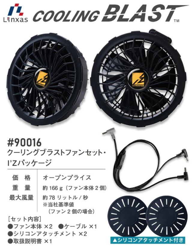 アイズフロンティア 電動ファン用ウェア A.S.ベスト 10217 15Vバッテリーファンセット 90016/90017(15Vバッテリー＋ファン) -15度 UVカット フルハーネス対応 裏アルミ 軽量 空調作業服 春夏作業服 熱中症対策 I’Z FRONTIER