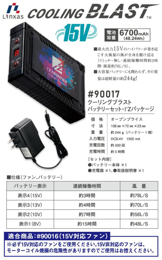 アイズフロンティア 電動ファン用ウェア A.S.ベスト 10217 15Vバッテリーファンセット 90016/90017(15Vバッテリー＋ファン) -15度 UVカット フルハーネス対応 裏アルミ 軽量 空調作業服 春夏作業服 熱中症対策 I’Z FRONTIER