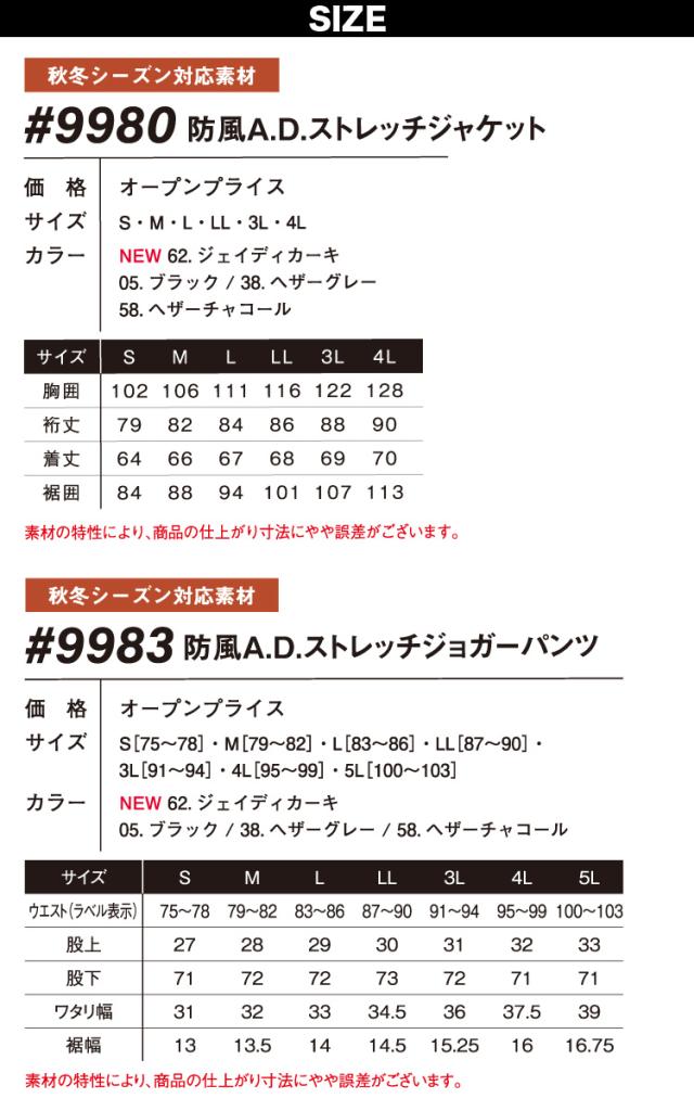 アイズフロンティア 防風A.D.ストレッチジャケット ジョガーパンツ 上下セット 9980 9983 微起毛 軽防寒 作業服 作業着 秋冬 かっこいい おしゃれ I’Z FRONTIER_14