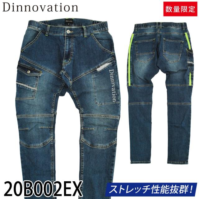 Dinnovation デニムリフレクトパンツEX 20B002EX 中厚デニム ロゴ入り 反射 作業着 作業服 2022年新商品 通年 オールシーズン メンズ ディノベーションの通販は