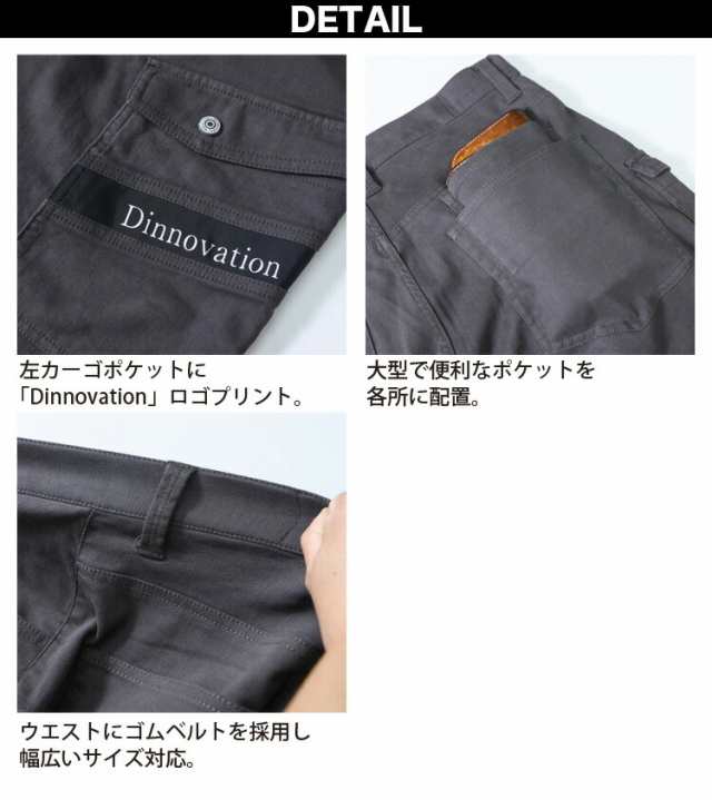 Dinnovation ディノベーション ツイルストレッチパンツ 21B006 作業着