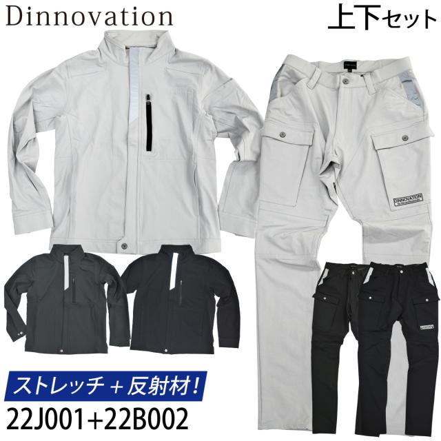 Dinnovation ナイロンストレッチジャケット パンツ 上下セット 22J001 22B002 ロゴ入り 反射 作業着 作業服 2022年新商品 通年 オールシーズン ディノベーションの通販は