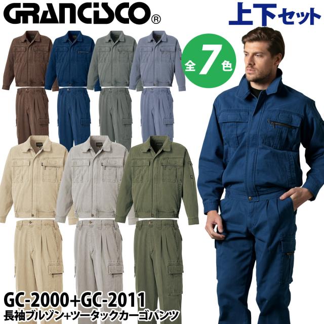 GRANCISCO タカヤ商事 長袖ブルゾン/カーゴパンツ 上下セット GC2000/2011 作業着 作業服 作業用 ブルゾン/ ズボン 綿100％ 秋冬
