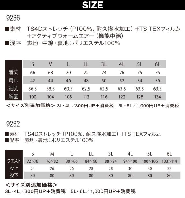 藤和 TS TEX アクティブウォームステルスメンズジャケット+マルチパンツセット 9236 9232 作業服 作業着 2021年秋冬 新作 形態安定 ストレッチ 防風 撥水 メンズの通販は