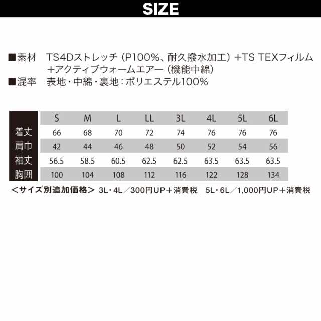 藤和 TS TEX アクティブウォームステルスメンズジャケット 9236 S〜4L