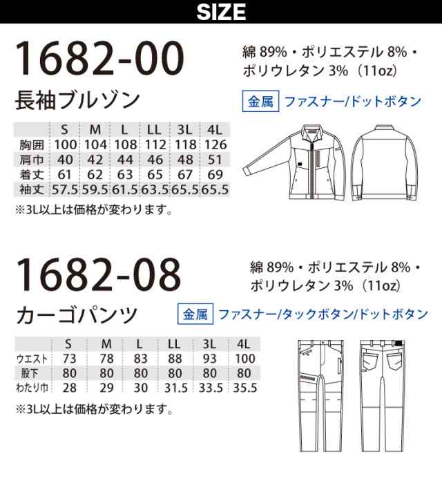 SOWA 桑和 G.G ストレッチデニム/カーゴパンツ 上下セット 1682-00/1682-08 作業着 作業服 作業用 ブルゾン/ ズボン 通年  オールシーズンの通販はau PAY マーケット - ユニフォーム百科