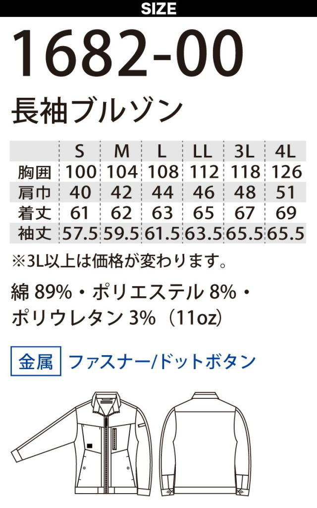 桑和 長袖ブルゾン 1682-00 S〜4L G.G.no limit on the GROUND. デニム 作業服 作業着 ストレッチ オールシーズン 2021年 秋冬 新作 おしゃれ かっこいい メンズ