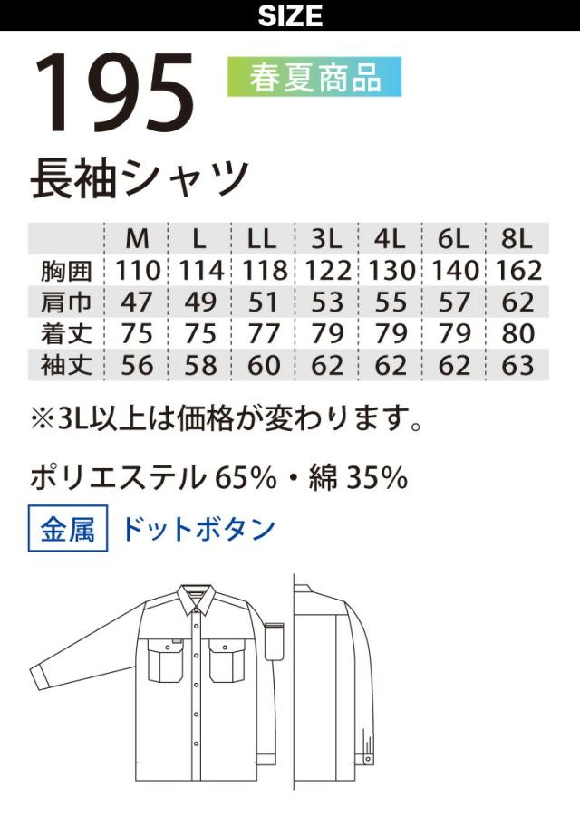桑和 長袖シャツ ツータックカーゴパンツ 上下セット 195 1998 6L/8L 120cm/130cm 大きいサイズ 作業服 作業着 T/Cソフトツイル お手ごろ メンズ 通年_11