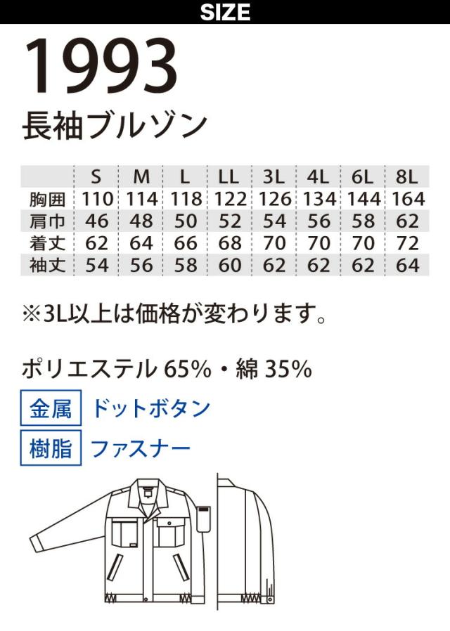 桑和 長袖ブルゾン ツータックカーゴパンツ 上下セット 1993 1998 6L 120cm/130cm 大きいサイズ 作業服 作業着 T/Cソフトツイル お手ごろ メンズ 通年_12