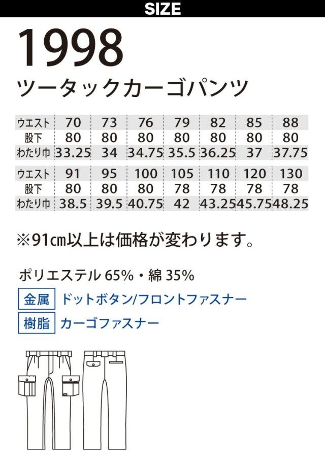 桑和 長袖シャツ ツータックカーゴパンツ 上下セット 195 1998 6L/8L 120cm/130cm 大きいサイズ 作業服 作業着 T/Cソフトツイル お手ごろ メンズ 通年_12