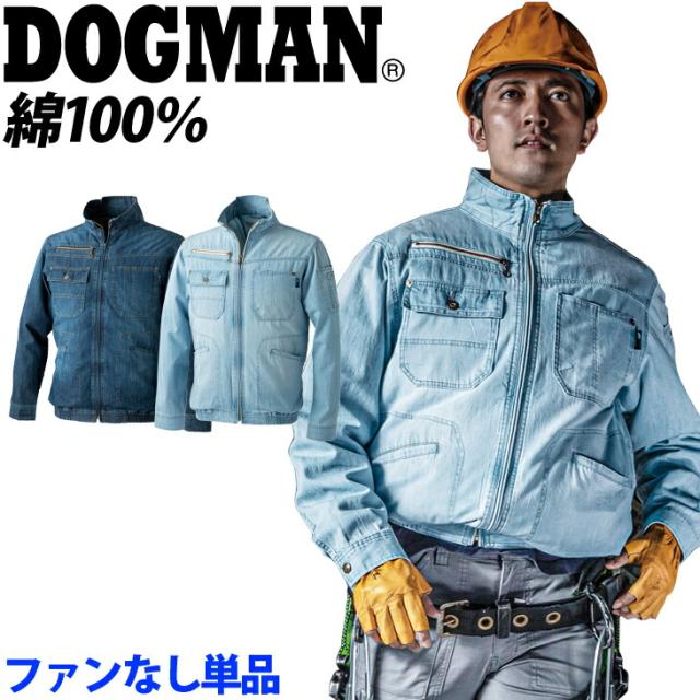 WIND ZONE デニムジャケット 綿100％ フルハーネス対応 ファンなし 単品 ブルゾンのみ 8829