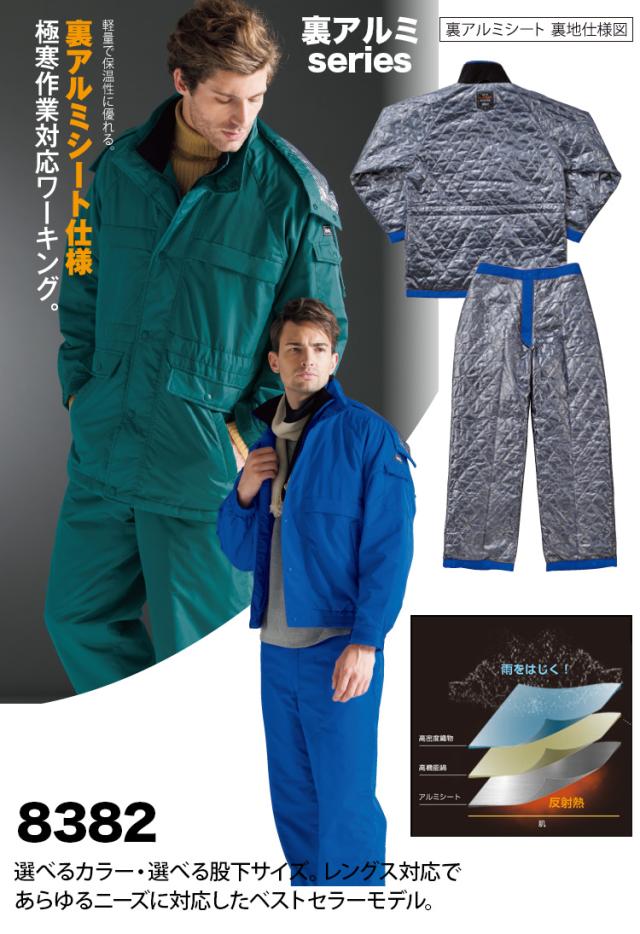 ビッグボーン 防寒ジャケット パンツ 上下セット 8386 8382 4L 5L