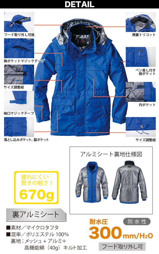 ビッグボーン 防寒コート 撥水 軽量 保湿性 国産 裏アルミ 8385 4L 5L 大きいサイズ ベストセラー 保温性抜群 軽くて暖かい構造 動きやすくて疲れにくい驚きの軽さ 東レ 国産素材_7