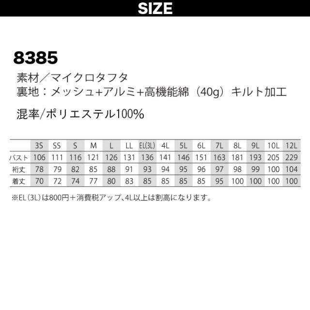 ビッグボーン 防寒コート 撥水 軽量 保湿性 国産 裏アルミ 8385 4L 5L 大きいサイズ ベストセラー 保温性抜群 軽くて暖かい構造 動きやすくて疲れにくい驚きの軽さ 東レ 国産素材_8