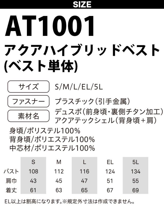ビッグボーン 2026年 春夏 新商品 アクアハイブリッドベスト AT1001 ウォーターベストと空調服の一体型(服のみ単品) 冷却空調作業ベスト 単品 ファン付き作業ベスト 熱中症対策 水冷空調ベスト