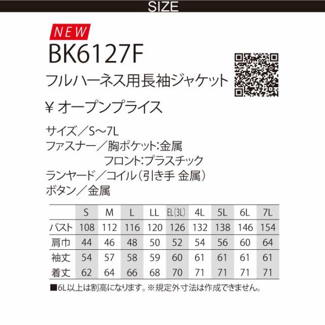 空調風神服 フルハーネス用長袖ジャケット BK6127F 2023年新型24V仕様