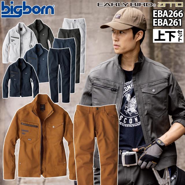 ビッグボーン 長袖ジャケット バーチカルポケットパンツ 上下セット EBA266 EBA261 伸長率16% 反射 帯電防止 国産素材 エコログ 秋冬 作業服 作業着 EARLY BIRD
