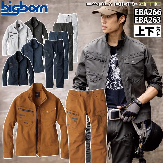 ビッグボーン 長袖ジャケット ノータックカーゴパンツ 上下セット EBA266 EBA263 伸長率16% 反射 帯電防止 国産素材 エコログ 秋冬 作業服 作業着 EARLY BIRD