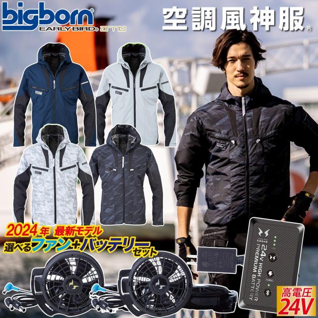 空調風神服 長袖フーディージャケット EBA5017A/AK 2024年新型24V仕様バッテリー・ファンセット RD9490PJ RD9410PH/9420PH 風気路メッシュ ビッグボーン 作業服