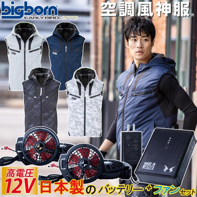 空調風神服 ビッグボーン フード用ベスト チタン加工 UVカット 日本製12Vバッテリー/ハイパワーファンセット EBA5019A RD9291J RD9210HN/RD9220HN ポリエステル100%  電動ファン付ウェア 作業着 作業服