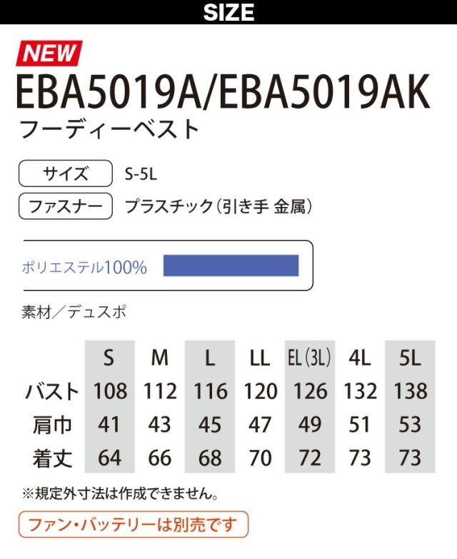 空調風神服 ビッグボーン フード用ベスト チタン加工 UVカット 日本製12Vバッテリー/ハイパワーファンセット EBA5019A RD9291J RD9210HN/RD9220HN ポリエステル100% 電動ファン付ウェア 作業着 作業服_2
