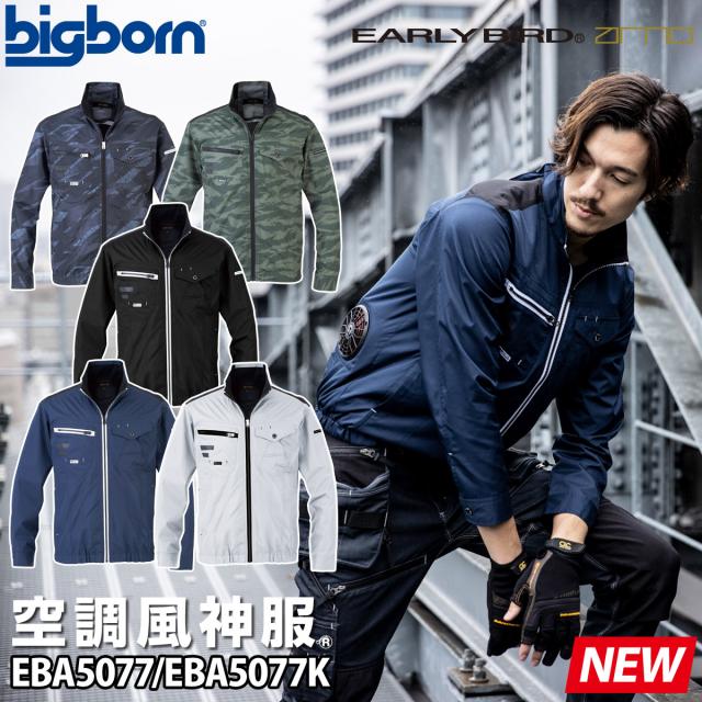 2022年新商品 空調風神服 ジャケット EBA5077 単品 服のみ 撥水コーティング・風紀路メッシュ EARLYBIRD ビッグボーン 電動ファン用ウェア 作業着 作業服ユニフォームの通販は