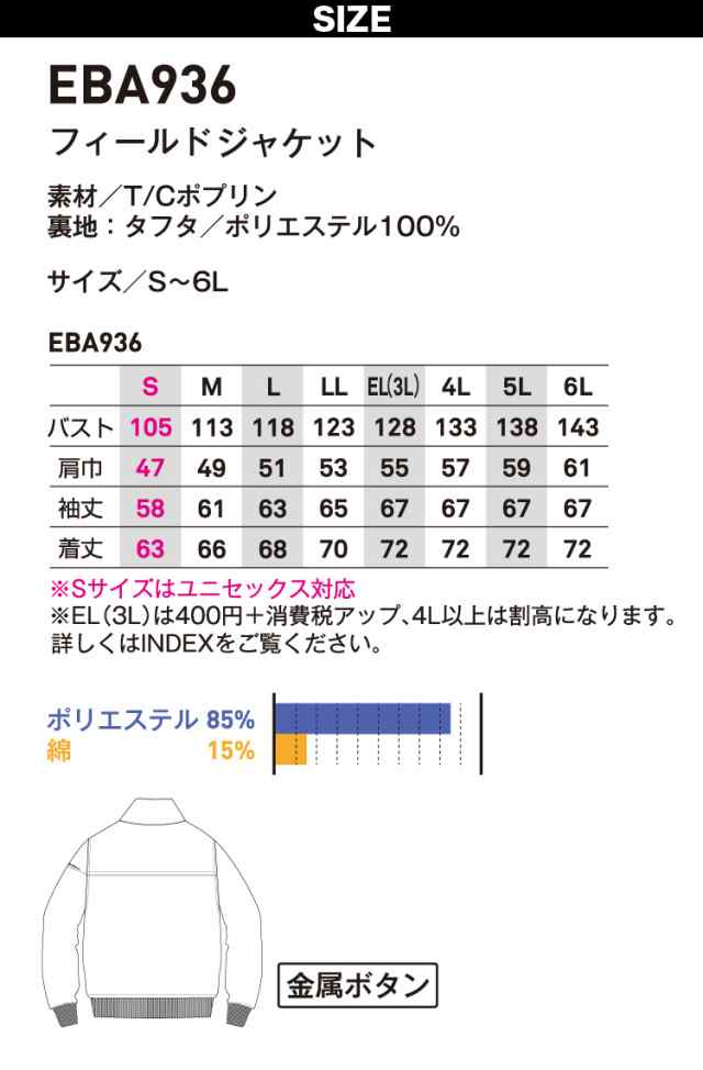 ビッグボーン フィールドジャケット EBA936 スタンドカラー スイング