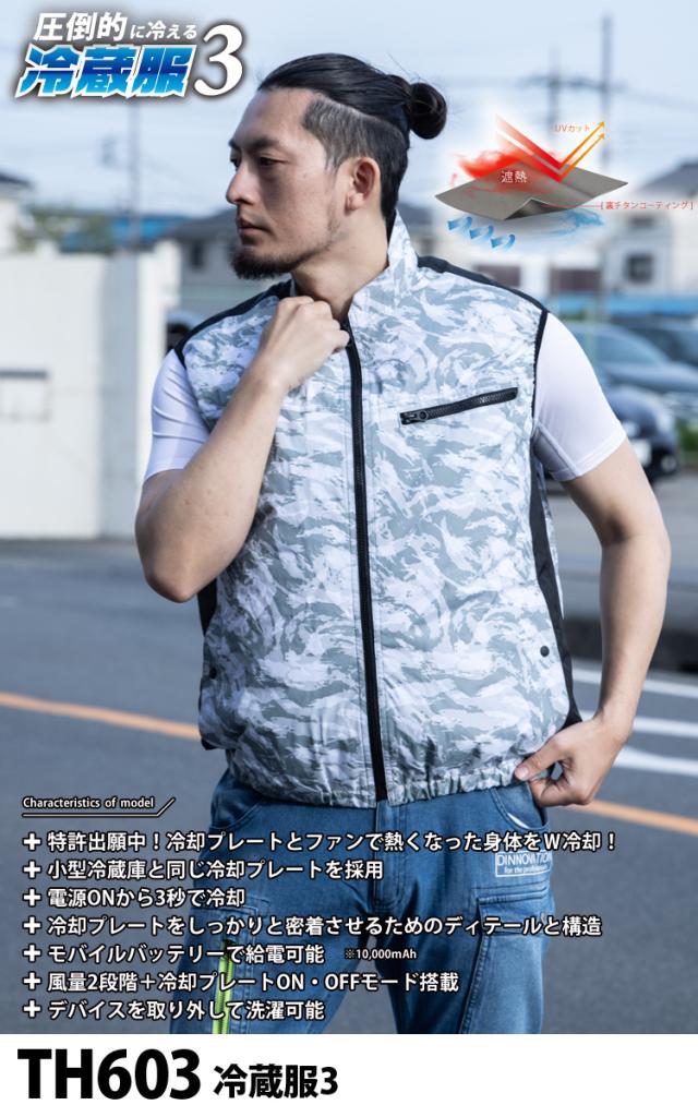 2024年新商品 ビッグボーン 冷蔵服3 TH603 ベスト ※バッテリー別売 ペルチェ 送風ファン 冷感 裏チタン加工 洗濯可 春夏 作業服 作業着 熱中症対策 bigborn