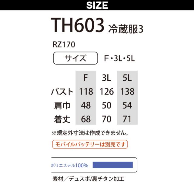 2024年新商品 ビッグボーン 冷蔵服3 TH603 ベスト ※バッテリー別売 ペルチェ 送風ファン 冷感 裏チタン加工 洗濯可 春夏 作業服 作業着 熱中症対策 bigborn