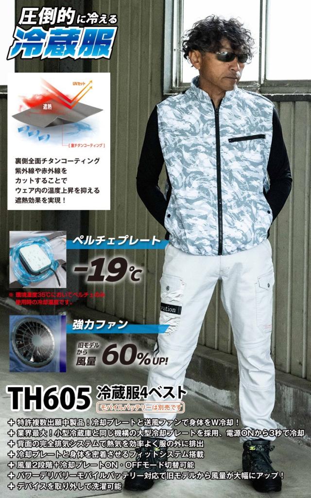 2025年新商品 ビッグボーン 冷蔵服4 ベストタイプ 大型冷却ペルチェデバイス+送風ファン 一体型ウェア TH605 ※バッテリー別売 ペルチェ 送風ファン 大幅性能アップ わずか3秒で冷える冷却プレート 裏チタン加工 洗濯可 春夏 作業服 作業着 熱中症対策 bigborn