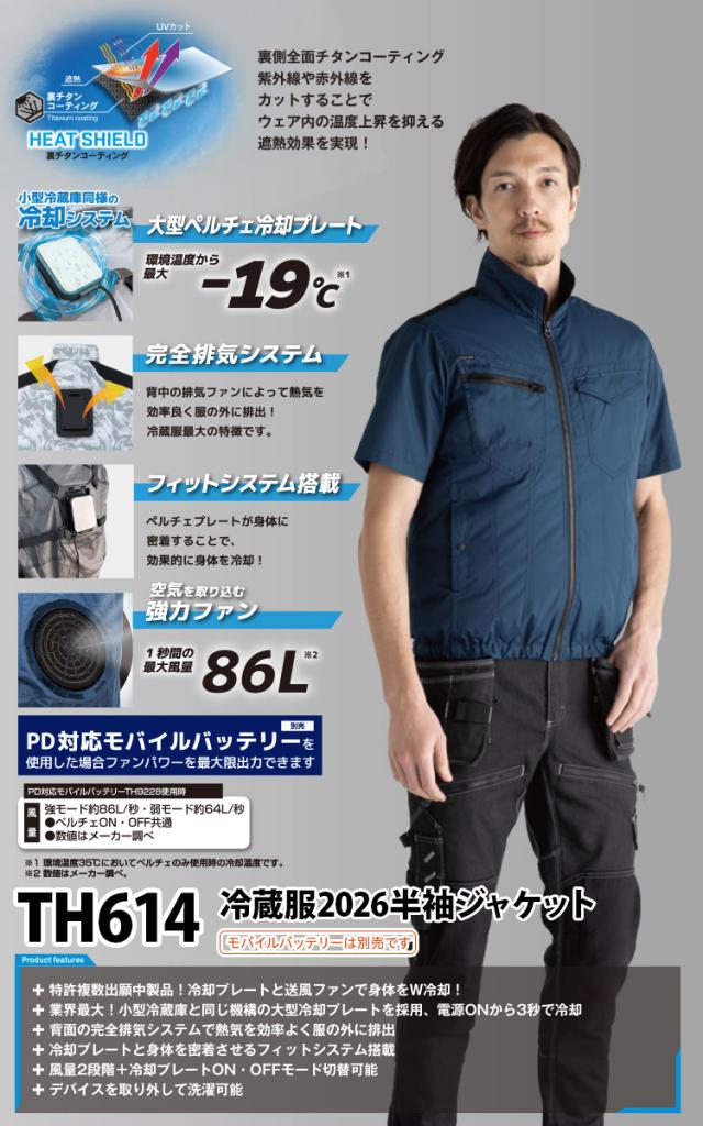 2026年新商品 ビッグボーン 冷蔵服半袖タイプ 大型冷却ペルチェデバイス+送風ファン 一体型ウェア TH614 ※バッテリー別売 ペルチェ 送風ファン 大幅性能アップ わずか3秒で冷える冷却プレート 裏チタン加工 洗濯可 春夏 作業服 作業着 熱中症対策 bigborn_1