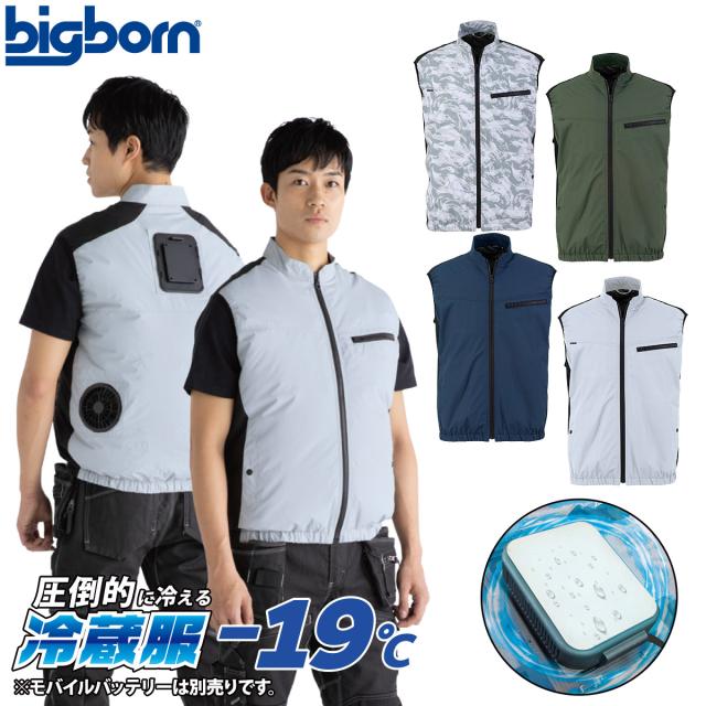 2026年新商品 ビッグボーン 冷蔵服 ベストタイプ 大型冷却ペルチェデバイス+送風ファン 一体型ウェア TH615 ※バッテリー別売 ペルチェ 送風ファン 大幅性能アップ わずか3秒で冷える冷却プレート 裏チタン加工 洗濯可 春夏 作業服 作業着 熱中症対策 bigborn