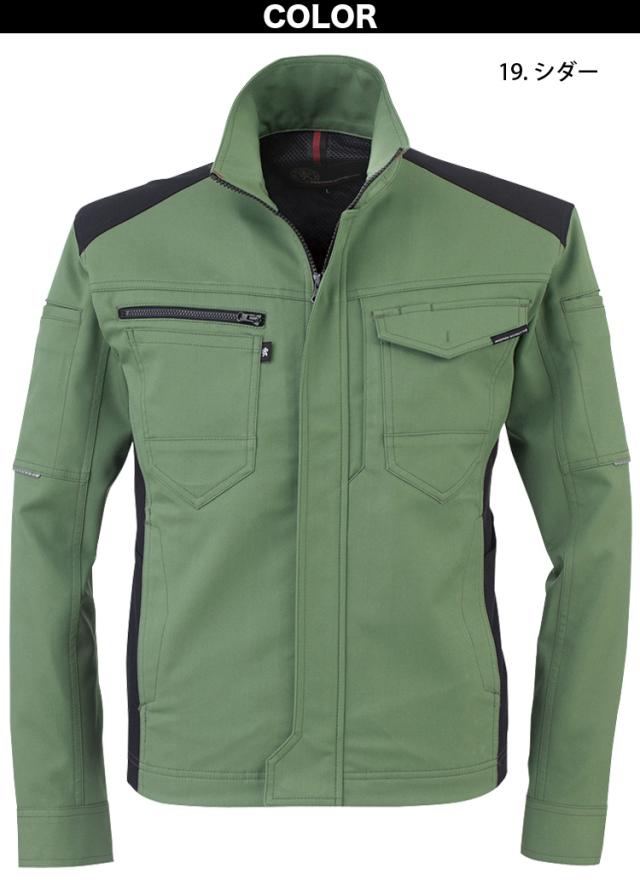 CO-COS コーコス ストレッチ ジャケット/カーゴパンツ 上下セット A-9170/9175 作業着 作業服 作業用 ブルゾン/カーゴパンツ 通年 春夏秋冬 オールシーズン