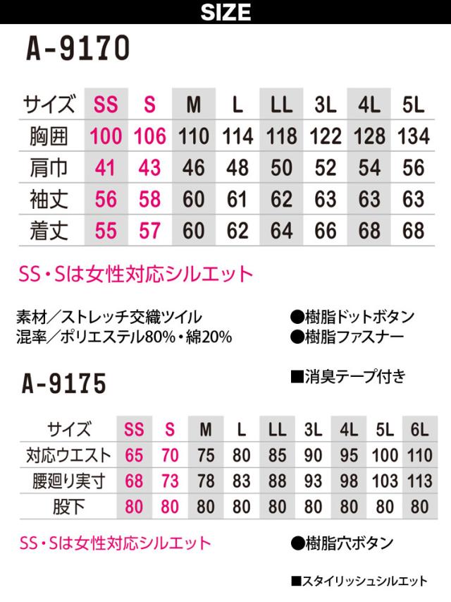 CO-COS コーコス ストレッチ ジャケット/カーゴパンツ 上下セット A-9170/9175 作業着 作業服 作業用 ブルゾン/カーゴパンツ 通年 春夏秋冬 オールシーズン