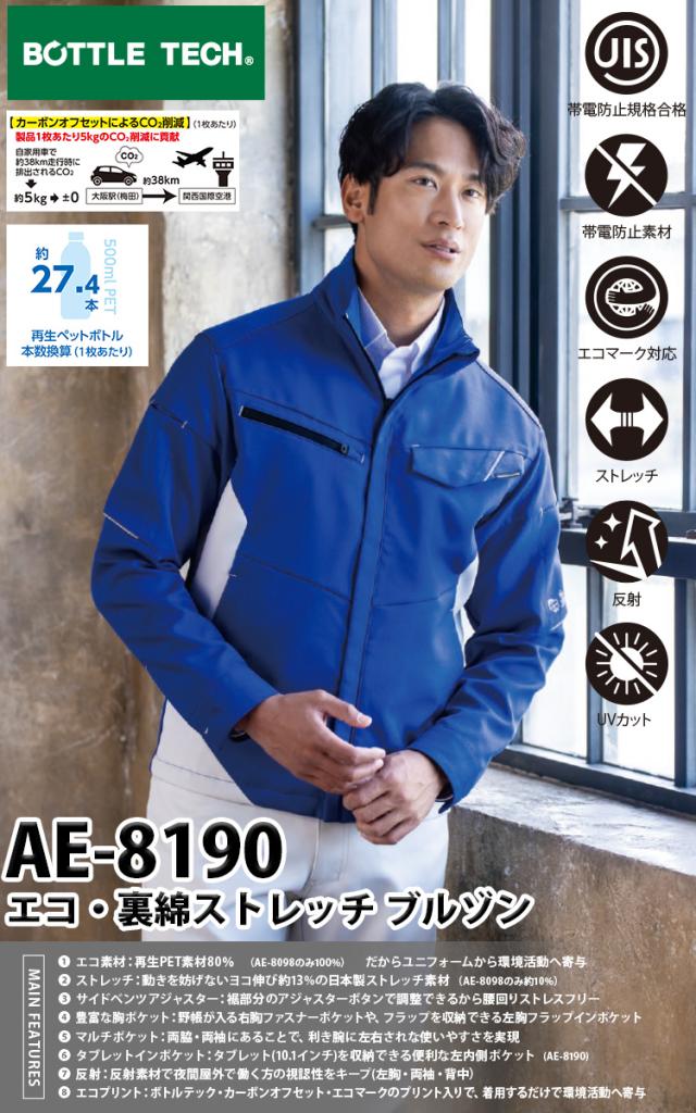 あおm CO-COS エコ・裏綿ストレッチブルゾン スラックス セット AE