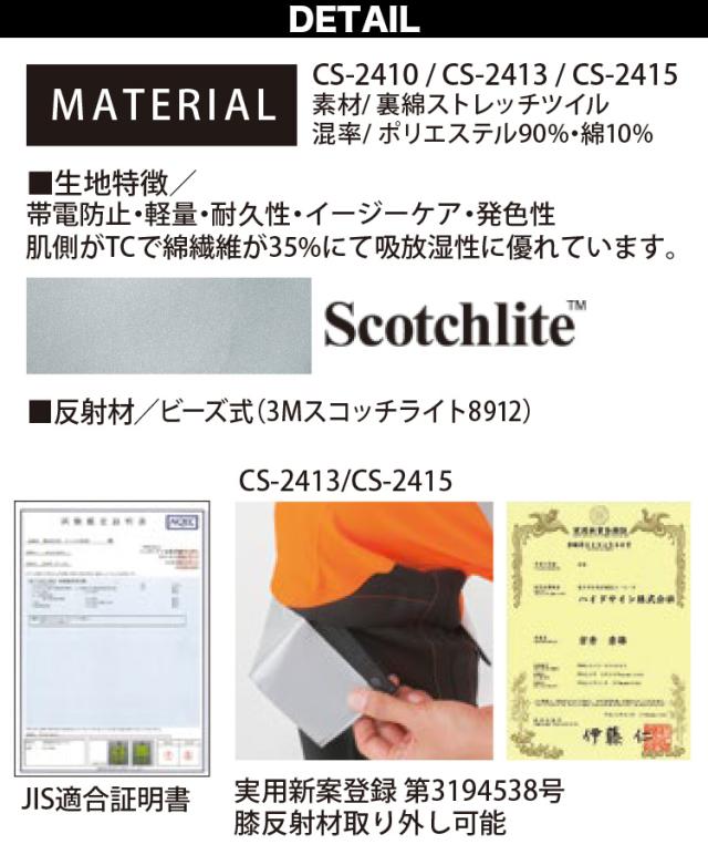 コーコス 高視認性安全ジャケット/カーゴパンツ CS-2410 CS-2415 上下セット CLASS3 JIS T8127 高視認性安全服 帯電防止素材 反射 軽量 耐久性 夜間作業 蛍光イエロー/オレンジ_10