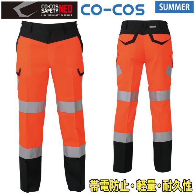 ミドリ安全 ベルデクセル 帯電防止 反射材仕様パンツ VE543下 3L VE543SITA-3L VE543SITA3L ミドリ安全 ミドリ安全 ベルデクセル 帯電防止 反射材仕様パンツ