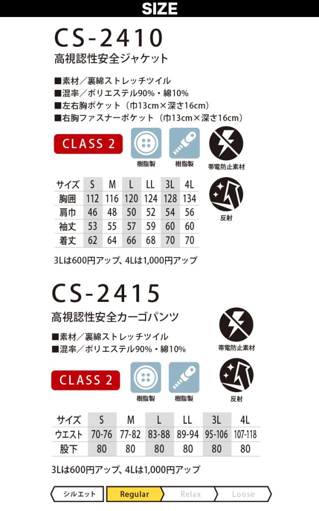 コーコス 高視認性安全ジャケット/カーゴパンツ CS-2410 CS-2415 上下セット CLASS3 JIS T8127 高視認性安全服 帯電防止素材 反射 軽量 耐久性 夜間作業 蛍光イエロー/オレンジ_2