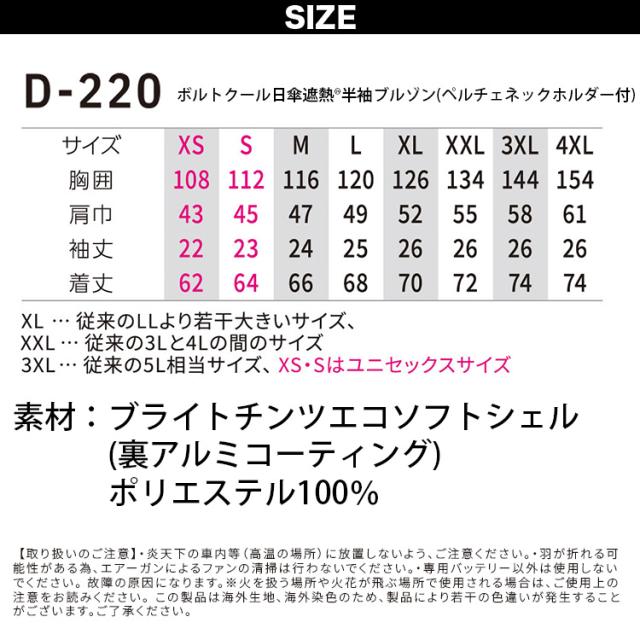 2025年新商品 空調風神服 ディッキーズ ボルトクール 日傘遮熱 半袖ブルゾン ペルチェネックホルダー付 D-220 GP-854/GB-852/GF-856 ペルチェ/ファン/モバイルバッテリーセット_2