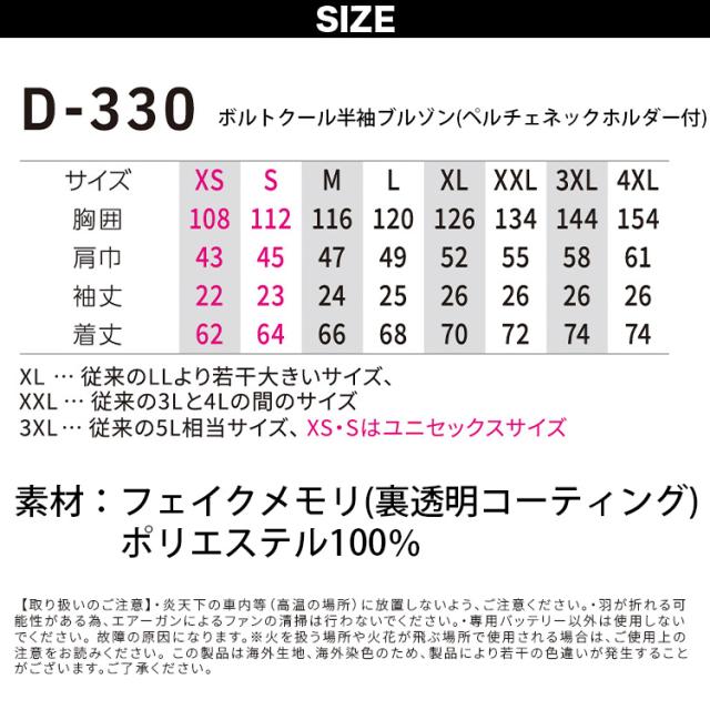 2025年新商品 ディッキーズ ボルトクール 半袖ブルゾン ペルチェネックホルダー付 D-330 海外製24Vバッテリーファンセット RD9580G RD9530H 空調作業服 サイドファン仕様_2