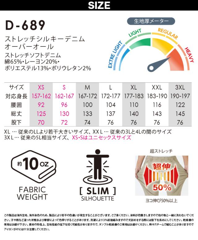 ディッキーズ Dickies ストレッチシルキーデニムオーバーオール D-689 XS〜3XL 約10oz サロペット 続服 つなぎ 作業服 作業着 男女兼用 ユニセックス CO-COS_6