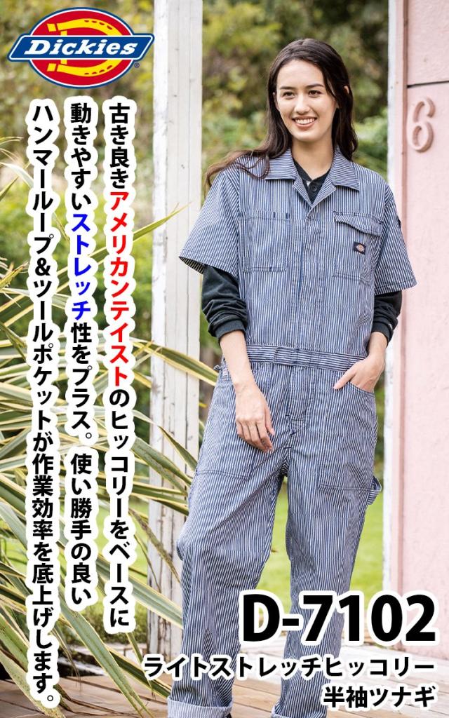 ヒッコリー つなぎ 半袖 作業服 Dickies ディッキーズ 半袖つなぎ