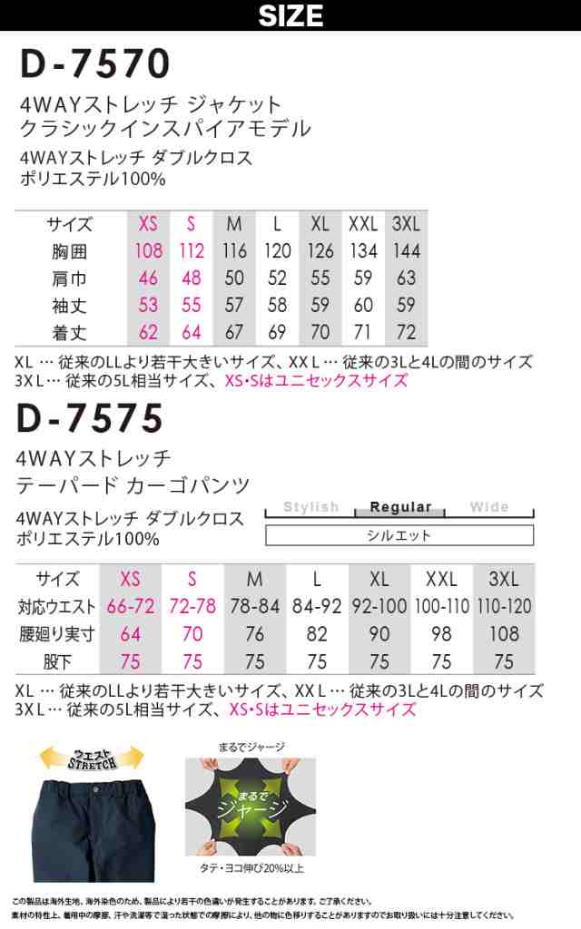 ディッキーズ Dickies 4WAYストレッチジャケット テーパードカーゴパンツ 上下セット D-7570 D-7575 XS〜3XL 作業服 作業着 男女兼用 ユ