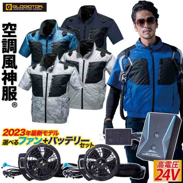 空調風神服 ボルトクールバックチタン HYBRID半袖ジャケット G-5510 2023年新型24V仕様バッテリー・ファンセット RD9390PJ RD9310PH/9320の通販は 18,388円